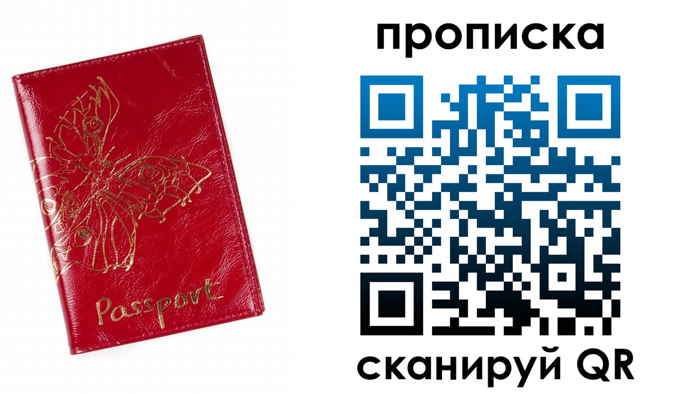 купить прописку в Ялте