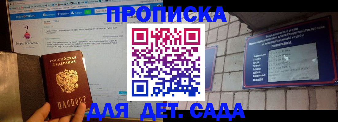 регистрация для дет. сада в Ялте