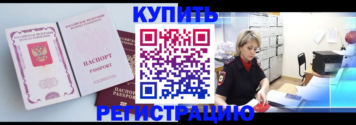 прописка для военкомата в Ялте