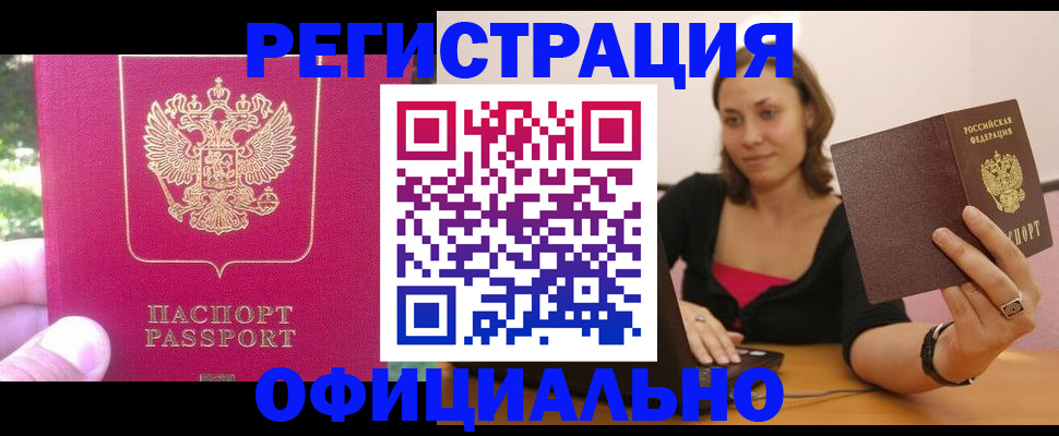 прописка для работы в Ялте