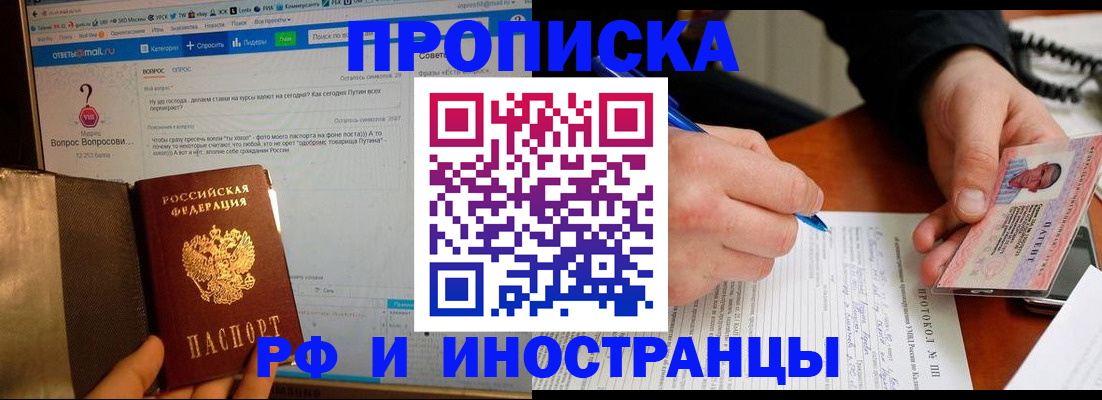 купить прописку в Ялте