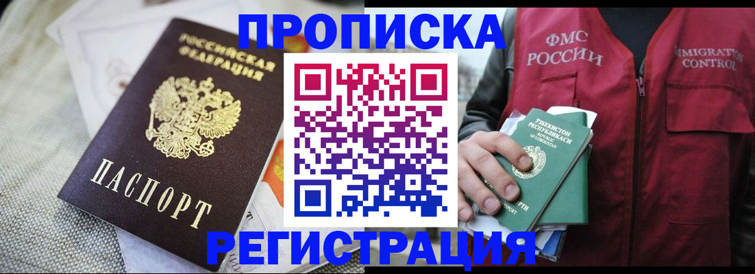 прописка поиск в Ялте